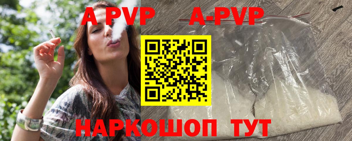 APVP крисы CK  Вход с VPN  А ПВП кристаллы  Конаково 