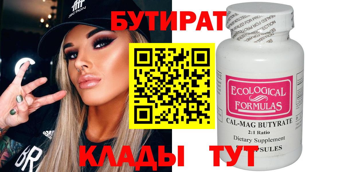 Конаково  Бутират 1.4BDO  Вход с VPN 