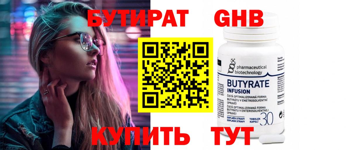 Бутират BDO 33% Конаково