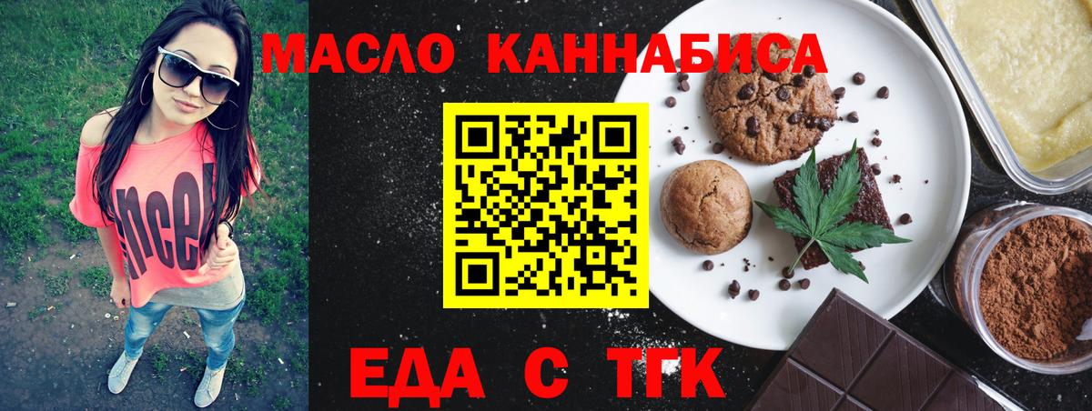 Еда ТГК конопля  Вход с VPN  Конаково 
