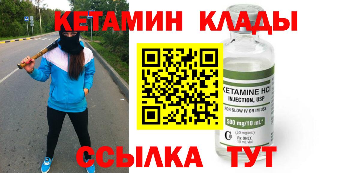 Кетамин VHQ Конаково