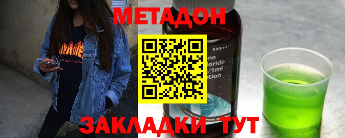 Метадон methadone  МЕТАДОН мёд  Конаково  Вход с VPN 