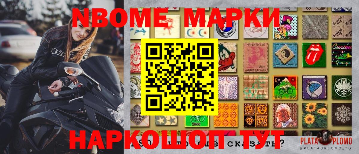Конаково  Марки NBOMe  Вход с VPN  Марки NBOMe 1500мкг 