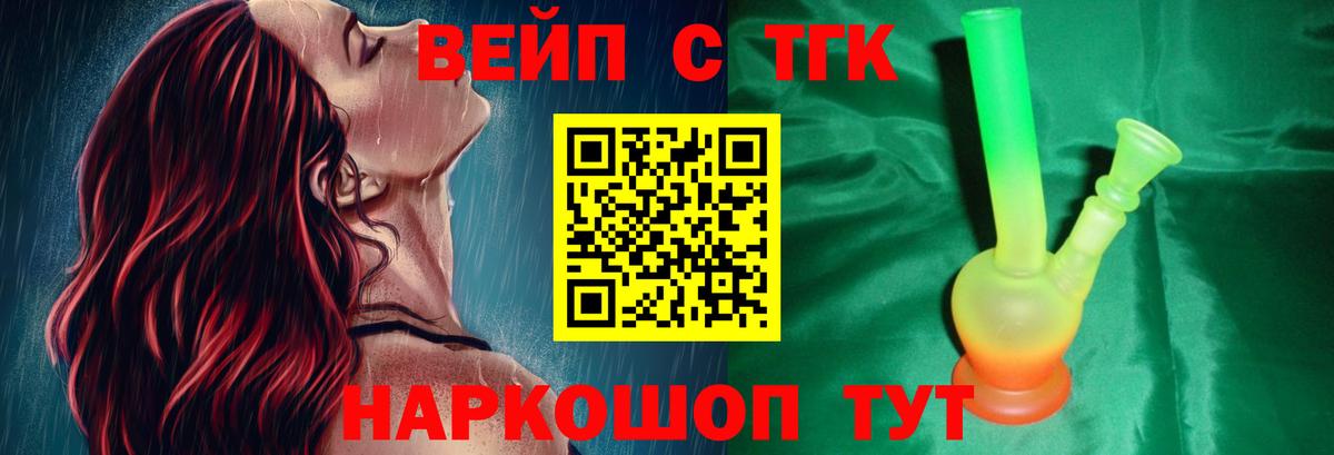 Конаково  Дистиллят ТГК концентрат  Вход с VPN  ТГК вейп 
